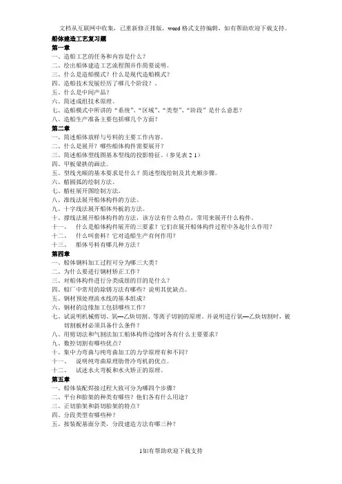现代造船技术复习题