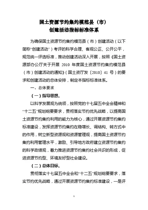 国土资源节约集约模范县(市)