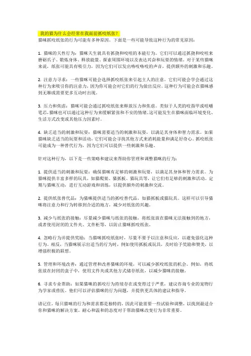 我的猫为什么会经常在我面前抓咬纸张