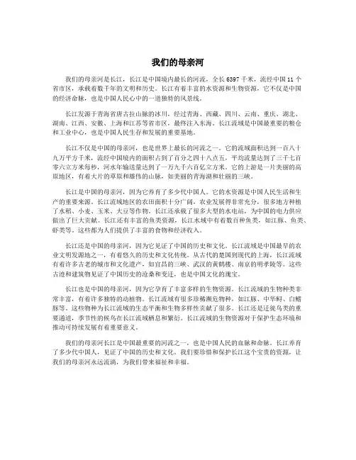 我们的母亲河