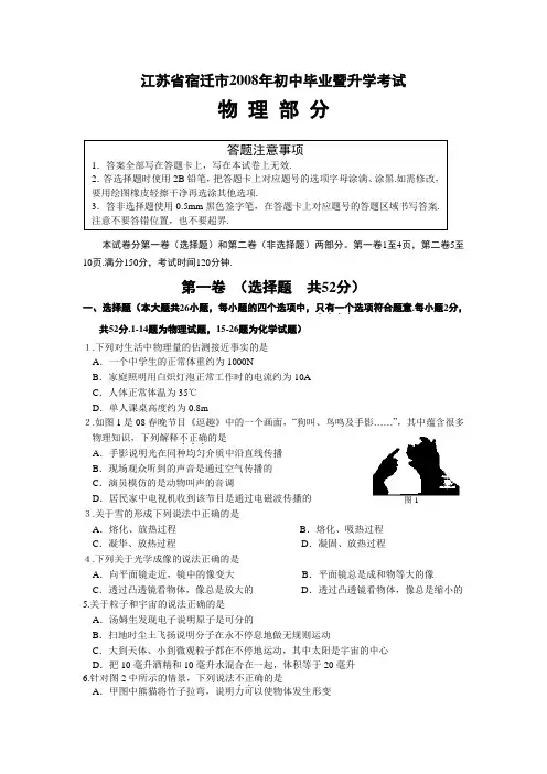 江苏省宿迁市2008年初中毕业暨升学考试