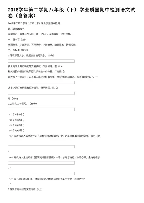 2018学年第二学期八年级（下）学业质量期中检测语文试卷（含答案）