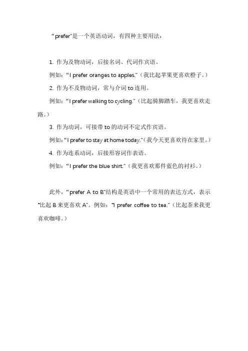prefer四种用法