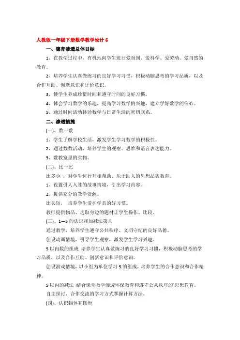 人教版一年级下册数学教学设计3篇