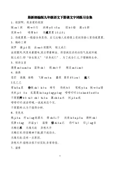 最新部编版九年级语文下册重点字词及文学常识梳理