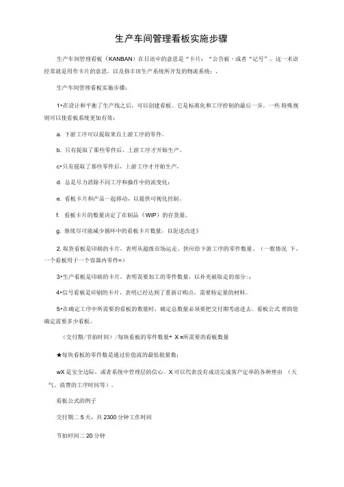 生产车间管理看板实施步骤