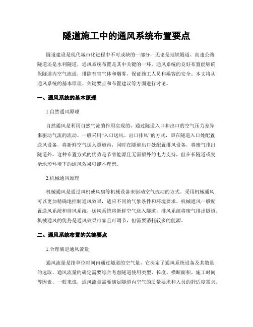 隧道施工中的通风系统布置要点