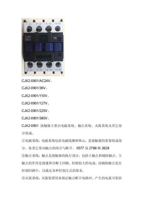 CJX2-0901接触器