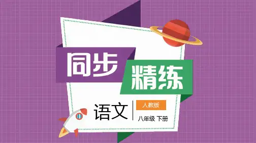 八年级语文课文解析第六单元-《庄子》二则解题答案
