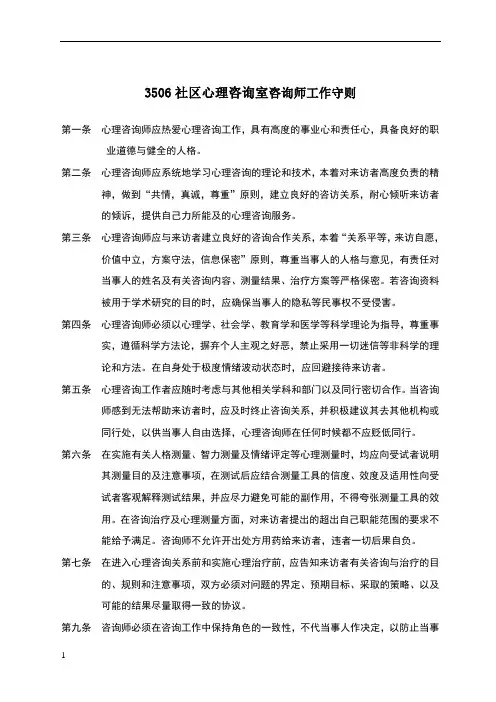 心理咨询师工作守则和工作制度