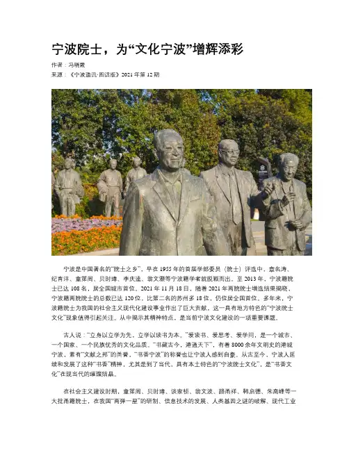 宁波院士，为“文化宁波”增辉添彩