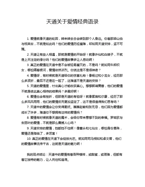 天道关于爱情经典语录
