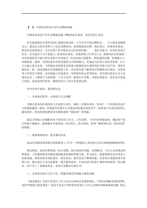 营业厅竞聘店长报告书