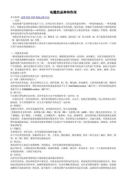 电缆资料