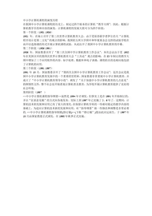 中小学计算机课程的演变历程