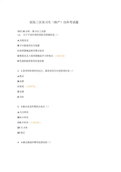 医院三区实习生(助产)出科考试题