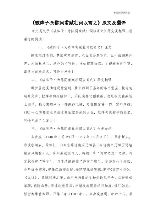 《破阵子·为陈同甫赋壮词以寄之》原文及翻译