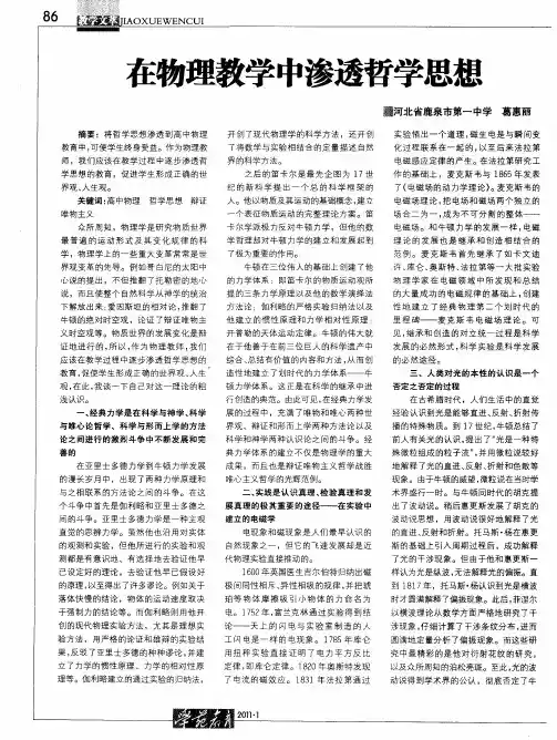 在物理教学中渗透哲学思想