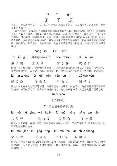 A4清版《弟子规》全文拼音带解释