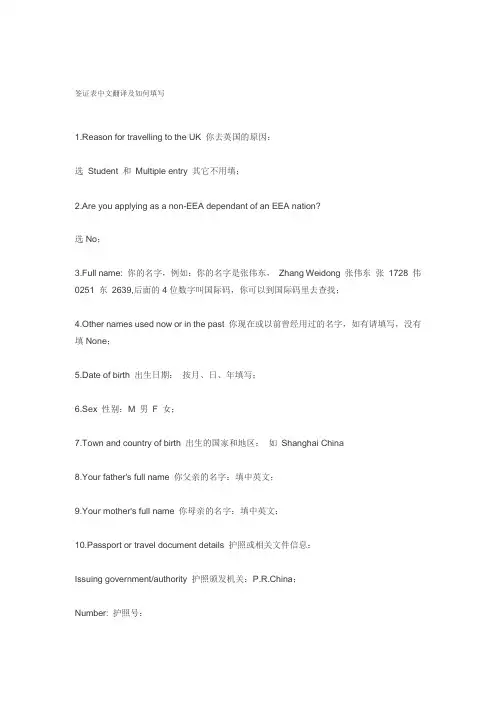 签证表中文翻译及如何填写