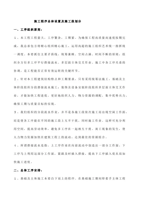 施工程序总体设置及施工段划分