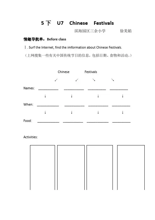 Unit7  Chinese Festivals教案