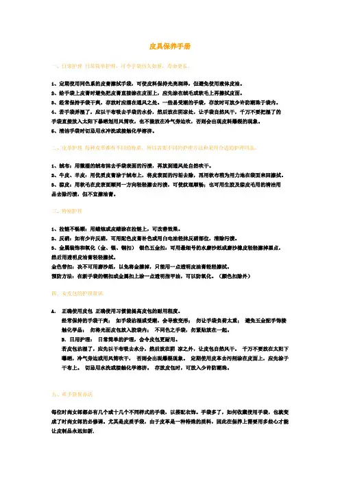 皮具保养