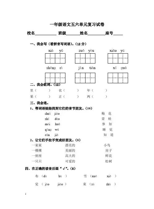 一年级语文上册第五六单元练习试题