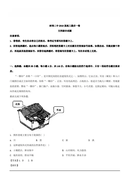 安徽省蚌埠市第二中学2019届高三最后一卷文综地理试题 含解析