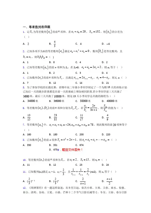 等差数列练习题(有答案) 百度文库