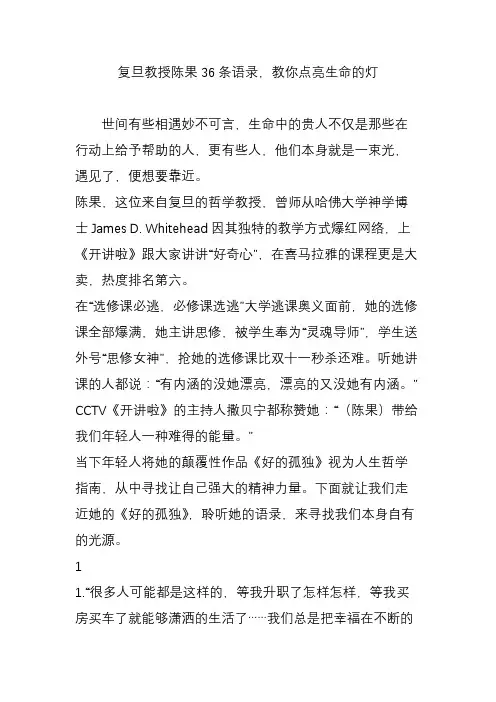 复旦教授陈果36条语录,教你点亮生命的灯