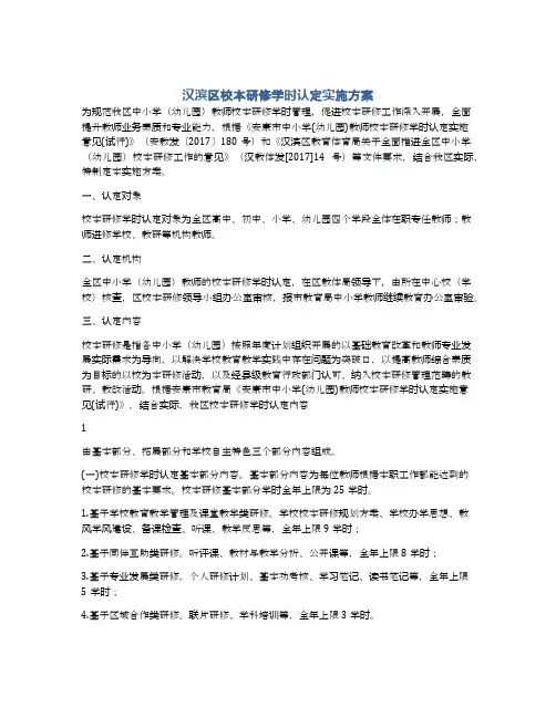 汉滨区校本研修学时认定实施方案