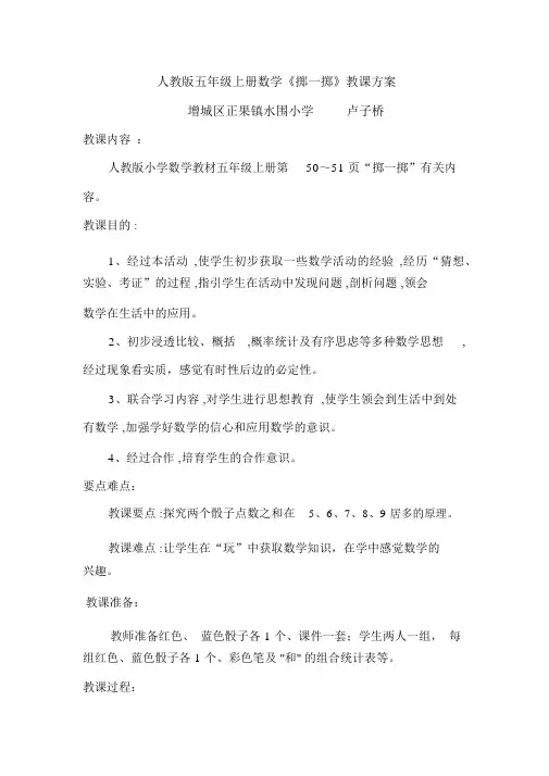 人教版五年级上册数学《掷一掷》教学设计