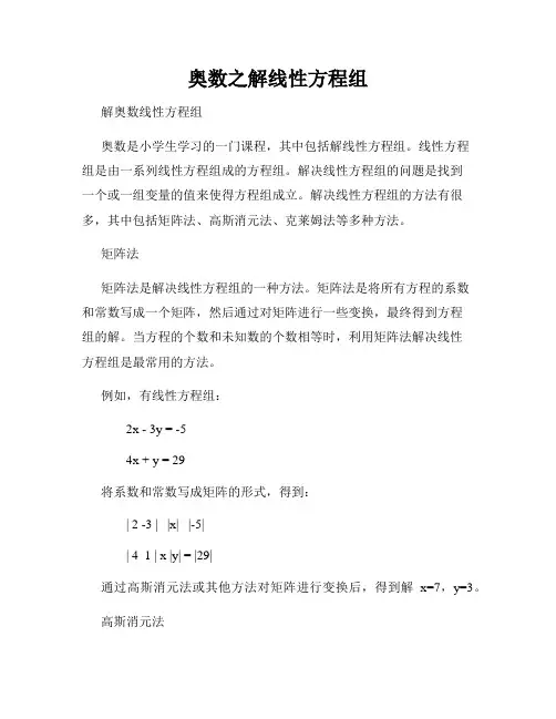 奥数之解线性方程组