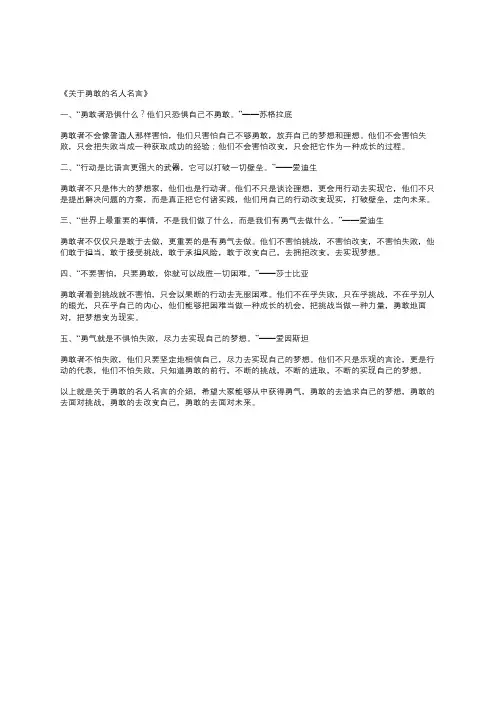 关于勇敢的名人名言