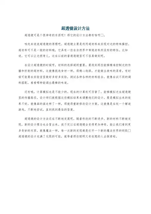 超透镜设计方法