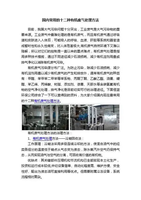 国内常用的十二种有机废气处理方法