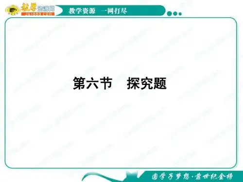 2012高考语文一轮复习课件(新课标)：散文阅读(探究题)