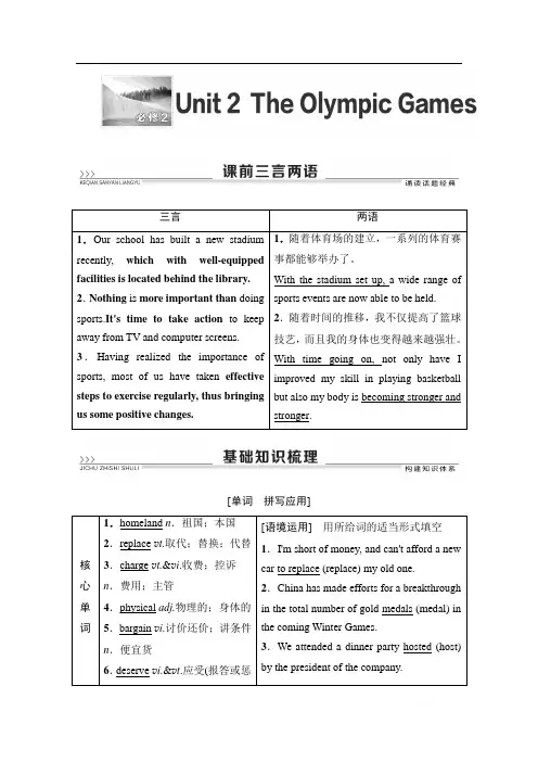 2021高三英语人教版一轮教师用书：必修2 Unit 2 The Olympic Games 