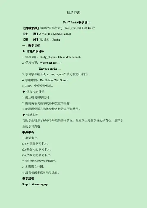 闽教版六年级下册英语Unit7_PartA教学设计