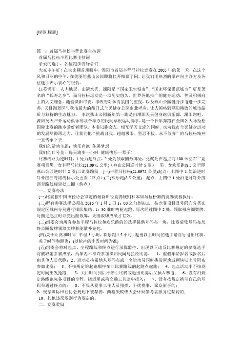 马拉松比赛主持词
