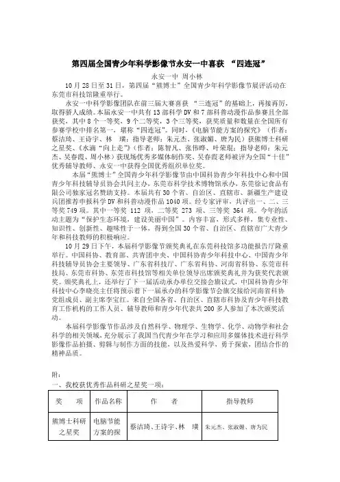 第四届全国青少年科学影像节永安一中喜获四连冠