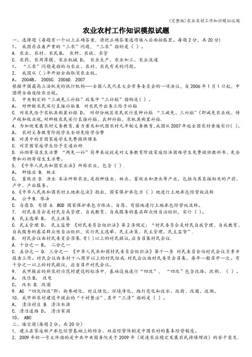(完整版)农业农村工作知识模拟试题