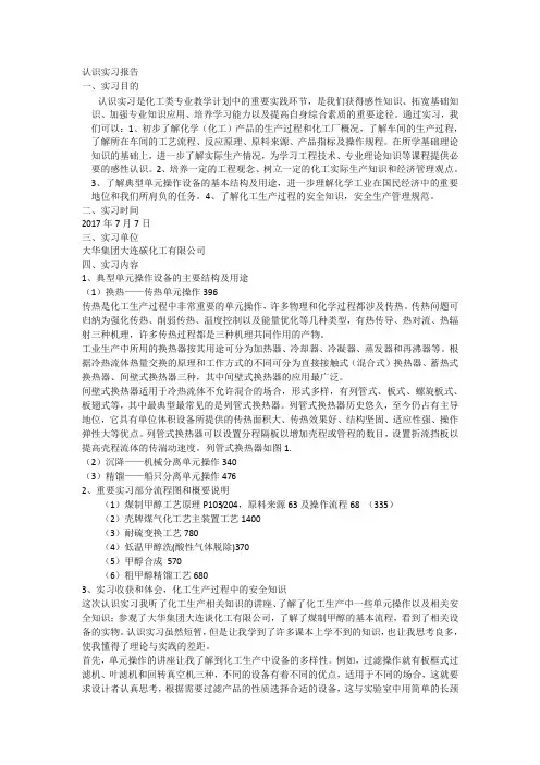 大连理工大学认识实习报告