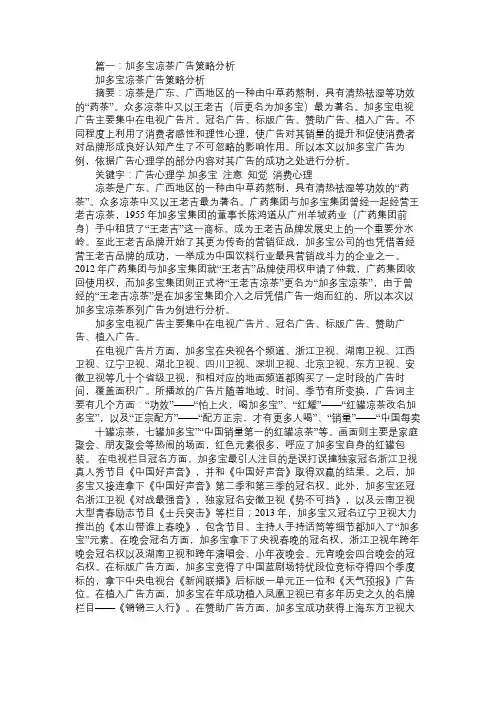 加多宝广告案例分析