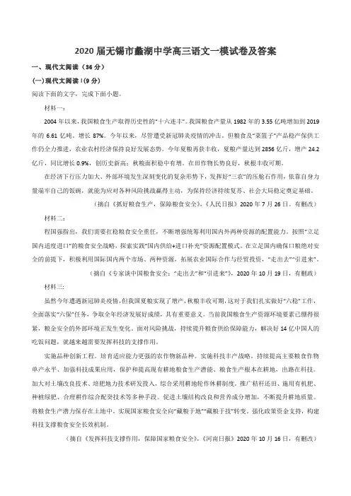 2020届无锡市蠡湖中学高三语文一模试卷及答案