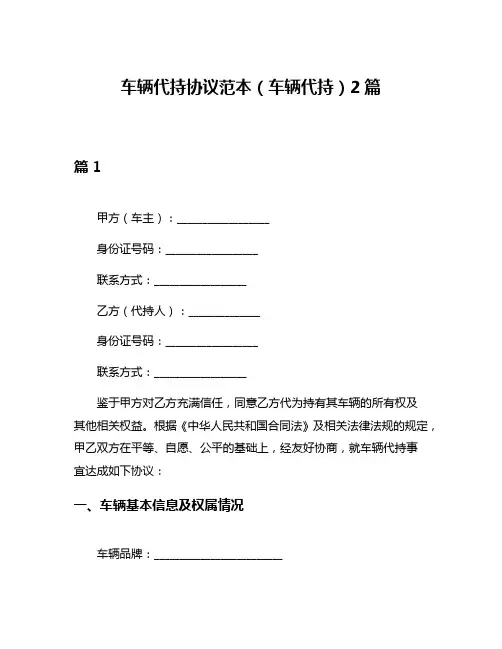 车辆代持协议范本(车辆代持)2篇