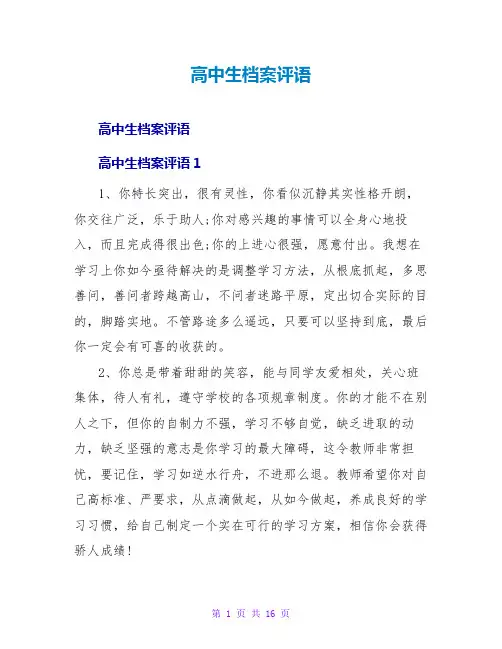 高中生档案评语