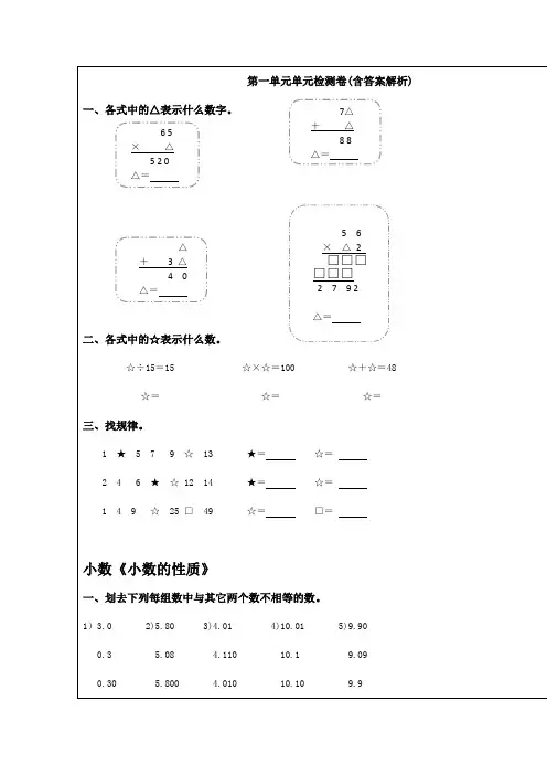 【三套试卷】济南市小学五年级数学上册第一单元练习试题含答案