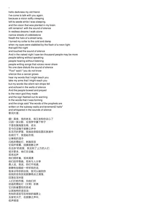 英文歌曲歌词：TheSoundOfSilence